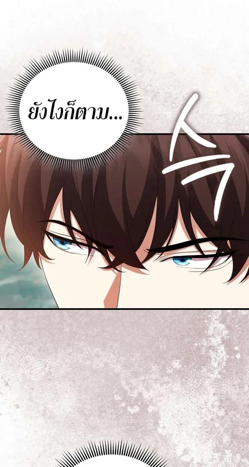 Mightiest Melee Magician สุดยอดจอมเวทย์สายประชิด ตอนที่ 55 หน้า 142
