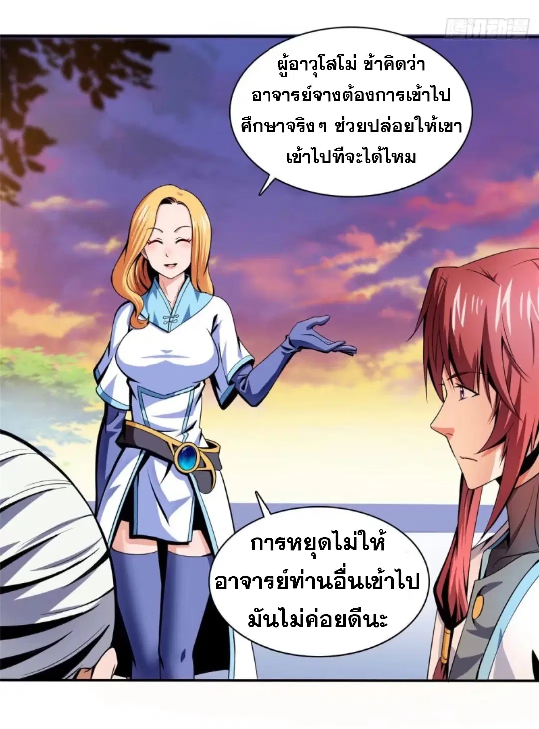 Library to Heaven’s Path ตอนที่ 18 หน้า 39