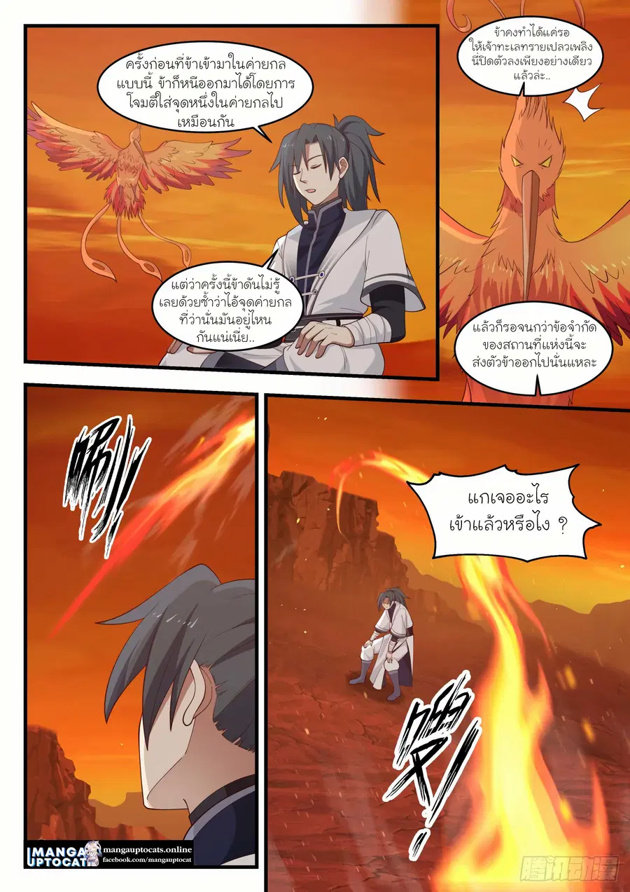Martial Peak ตอนที่ 1148 หน้า 10