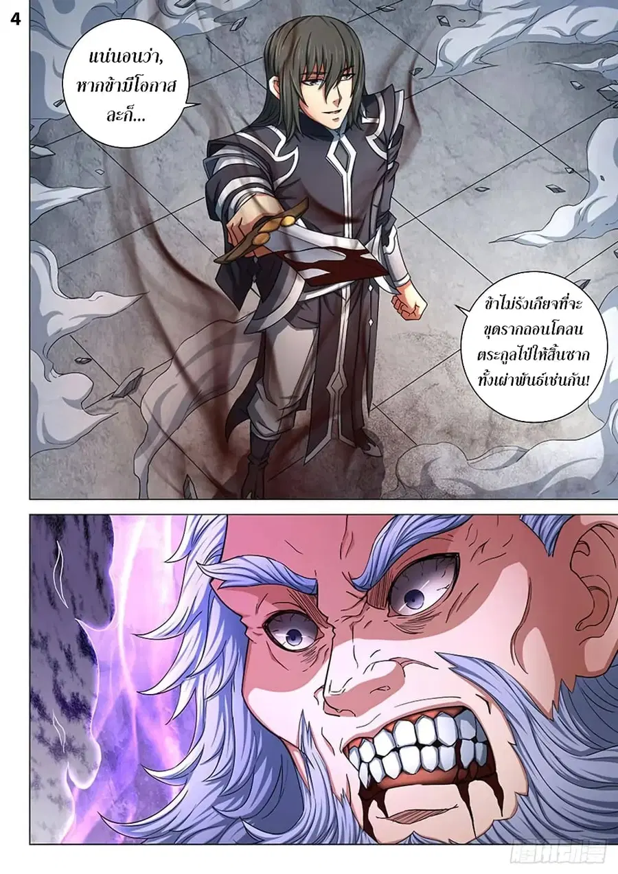 God of Martial Arts ตอนที่ 227 หน้า 5