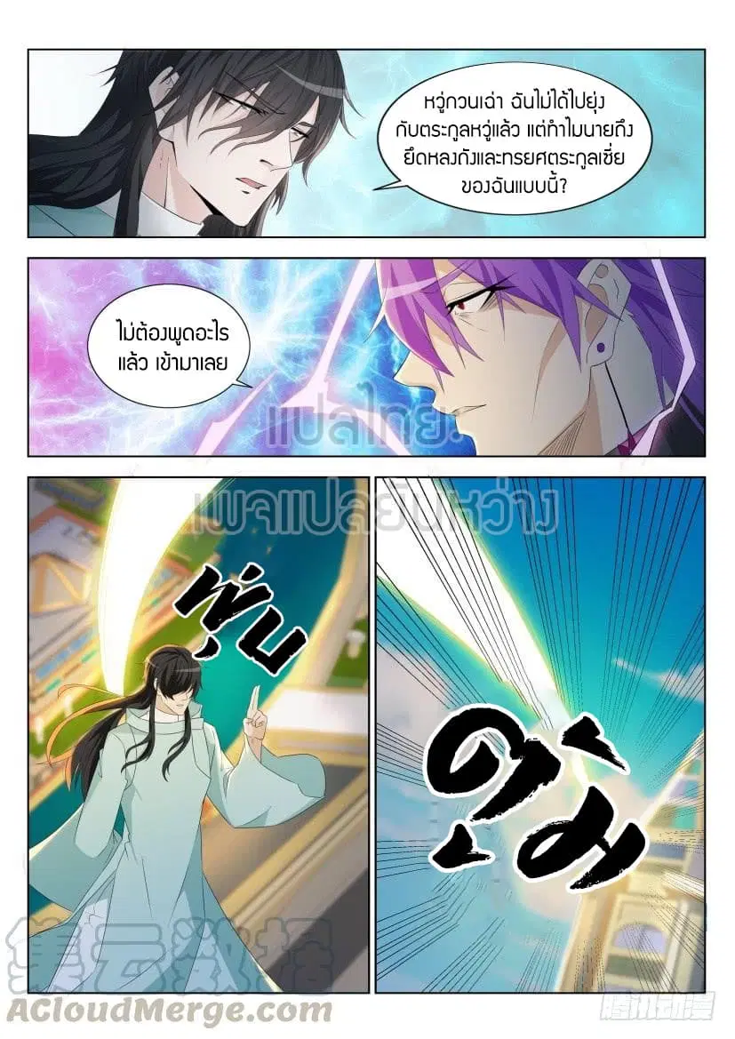 Rebirth Of The Urban Immortal Cultivator ตอนที่ 286 หน้า 9