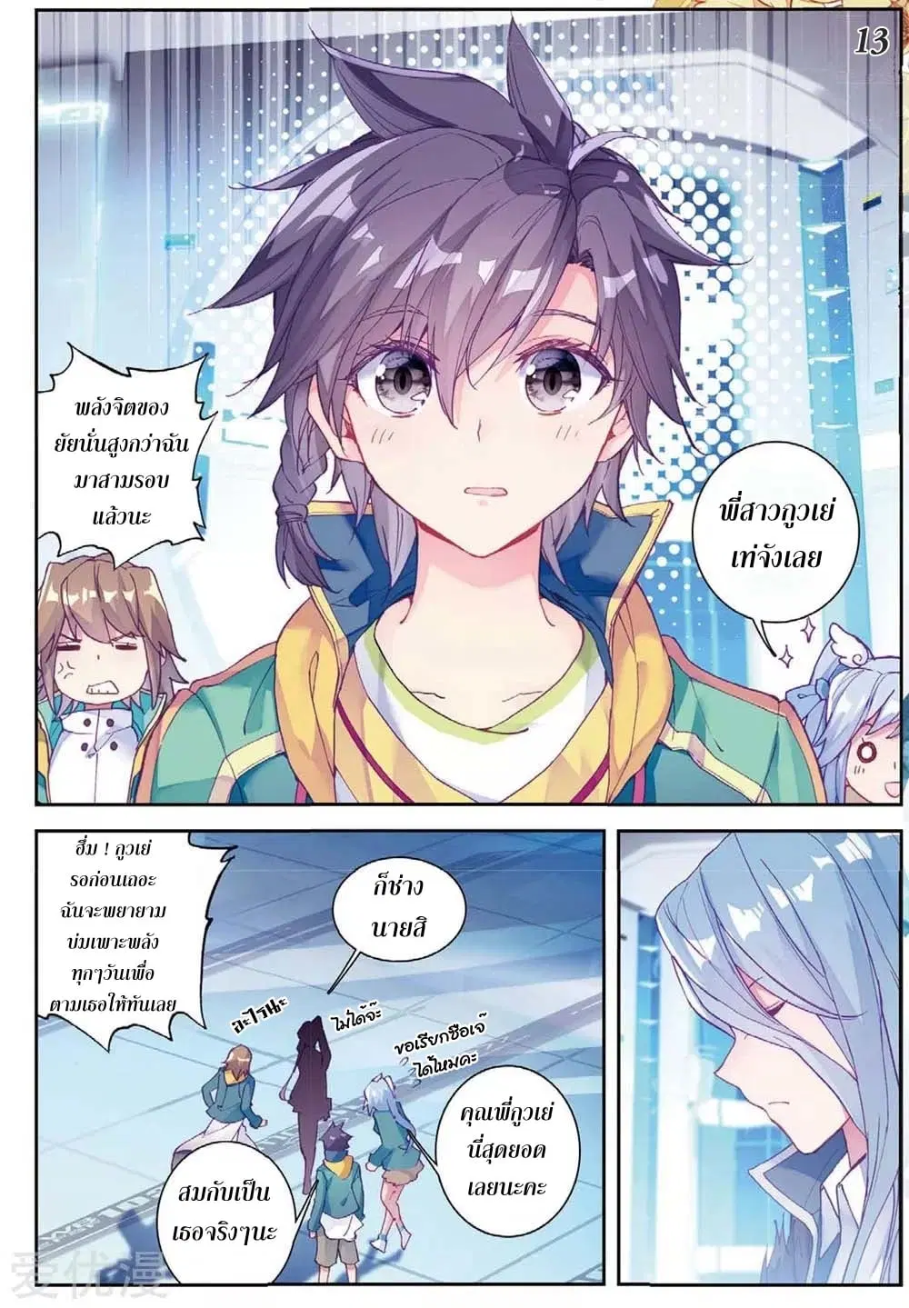 Douluo Dalu III: Longwang Chuanshuo ตอนที่ 92 หน้า 14