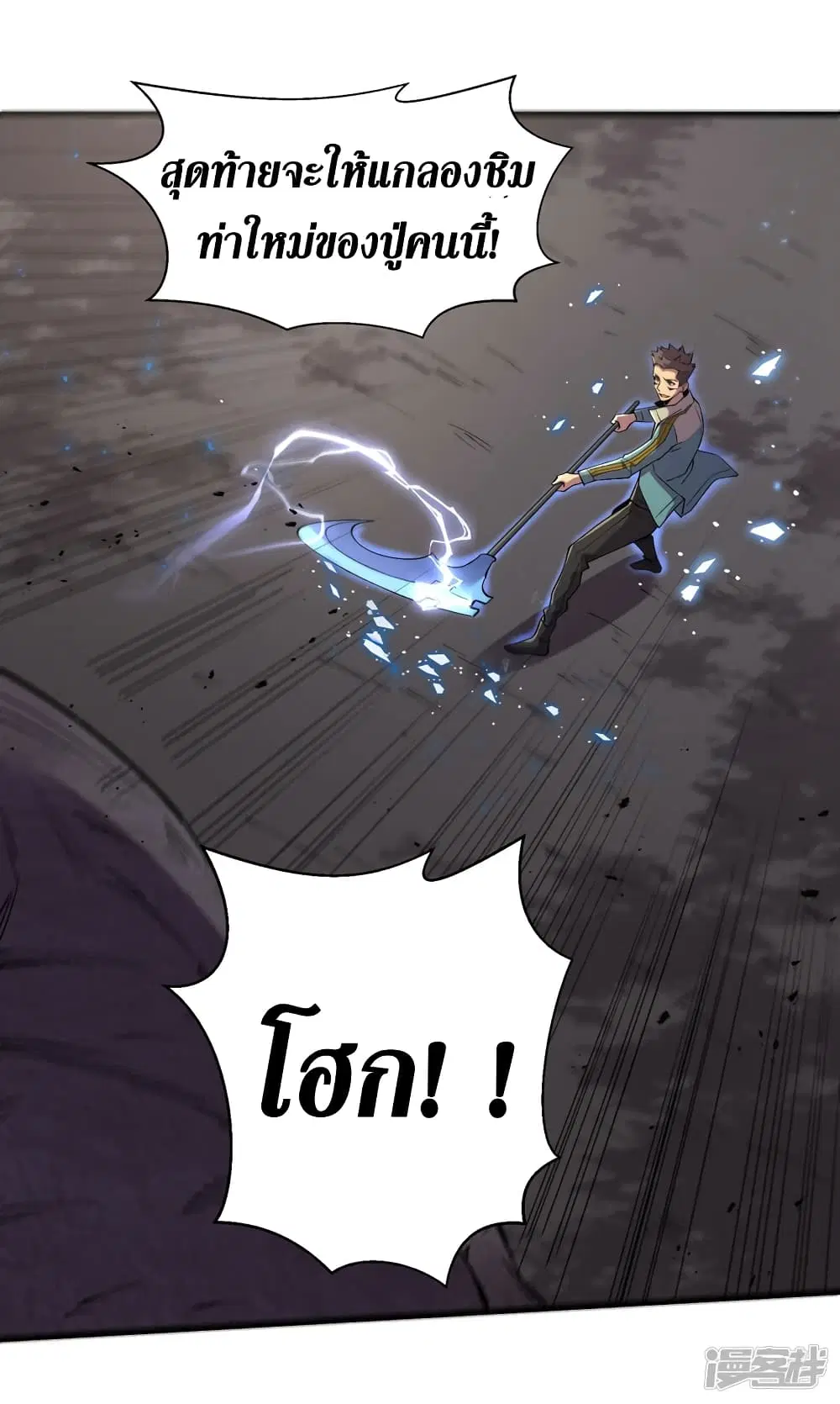 The Last Hero ตอนที่ 95 หน้า 26