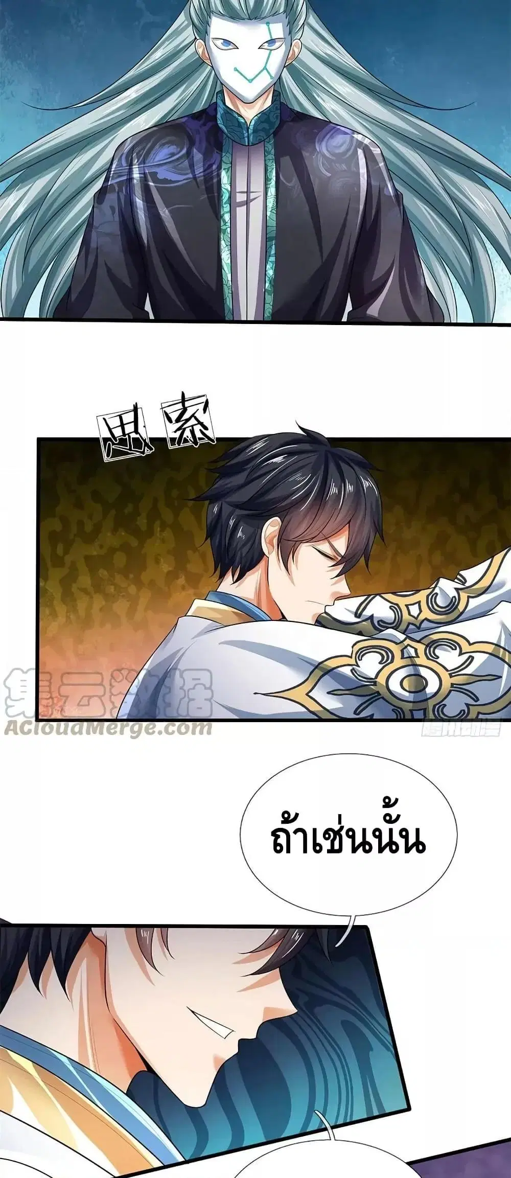 Opening to Supreme Dantian ตอนที่ 201 หน้า 7