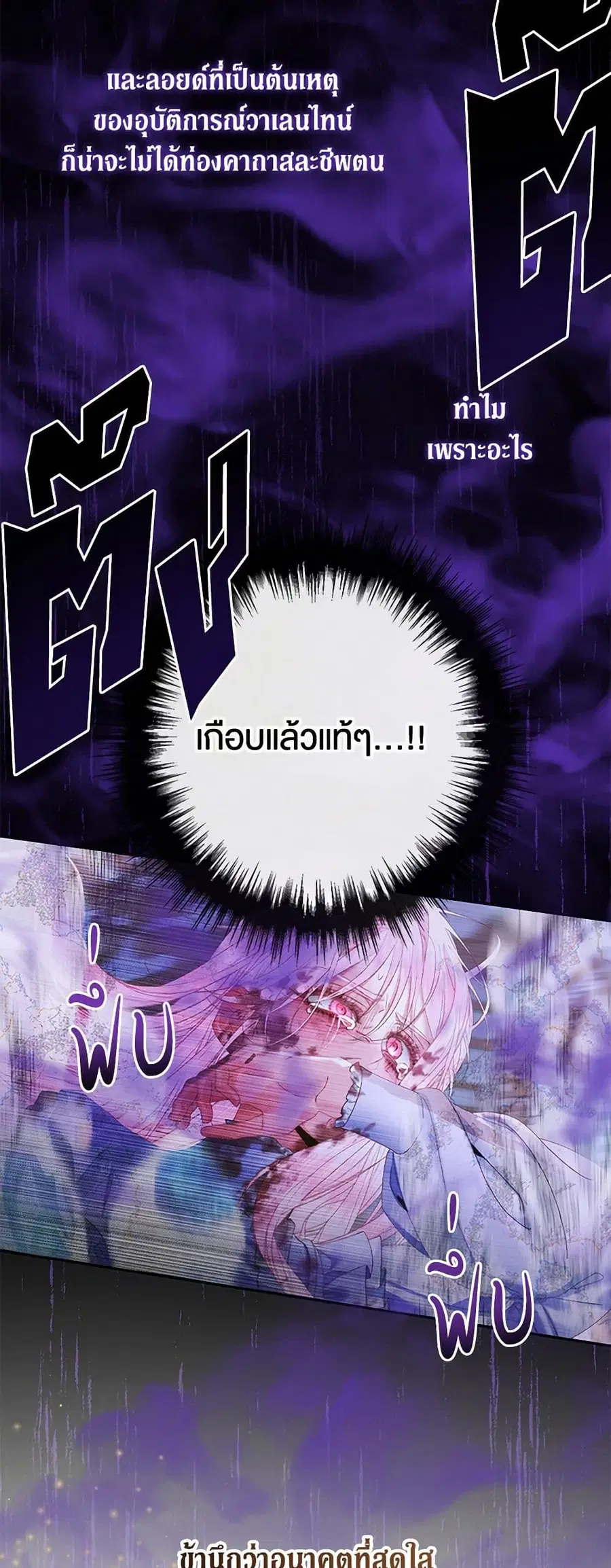 Becoming The Villain’s Family ตอนที่ 125 หน้า 10