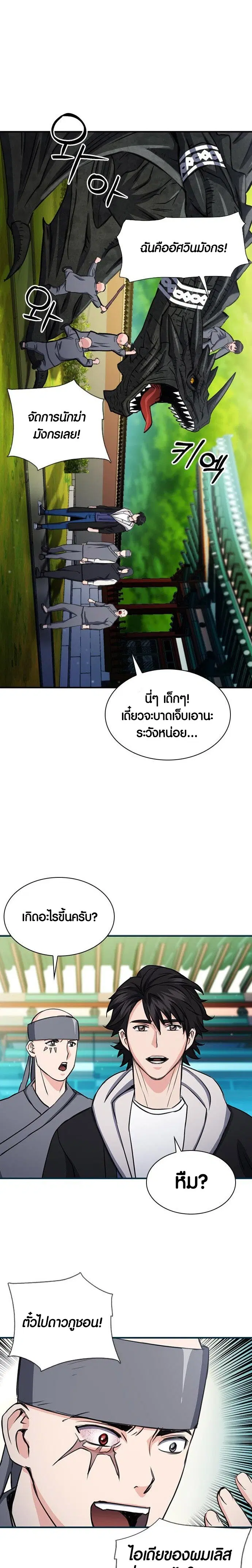 Seoul Station Druid ตอนที่ 103 หน้า 41