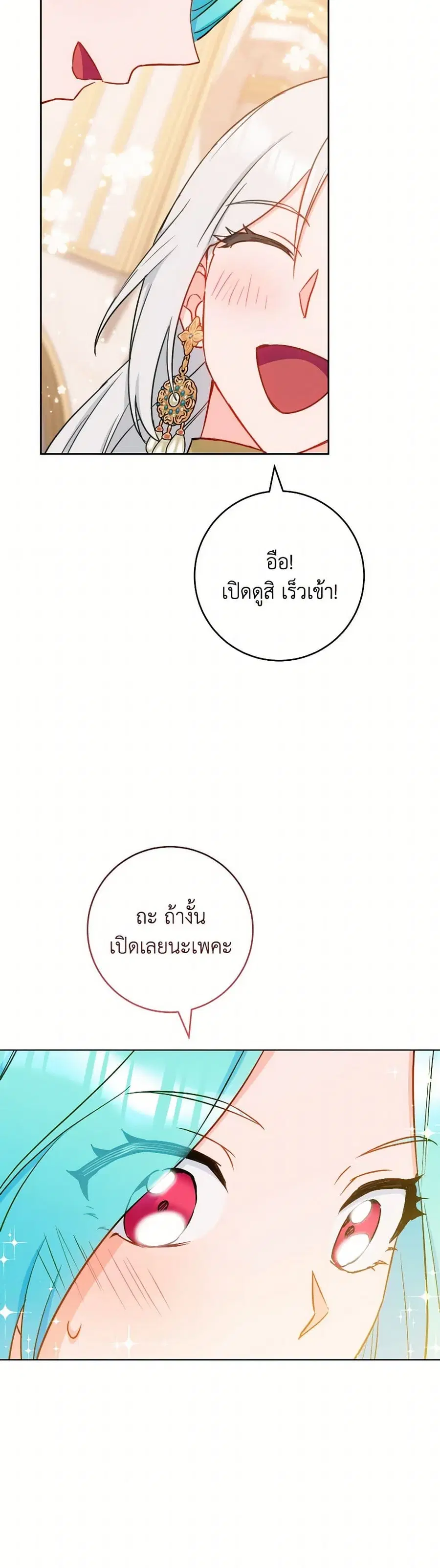 The Young Lady Is a Royal Chef ตอนที่ 154 หน้า 34