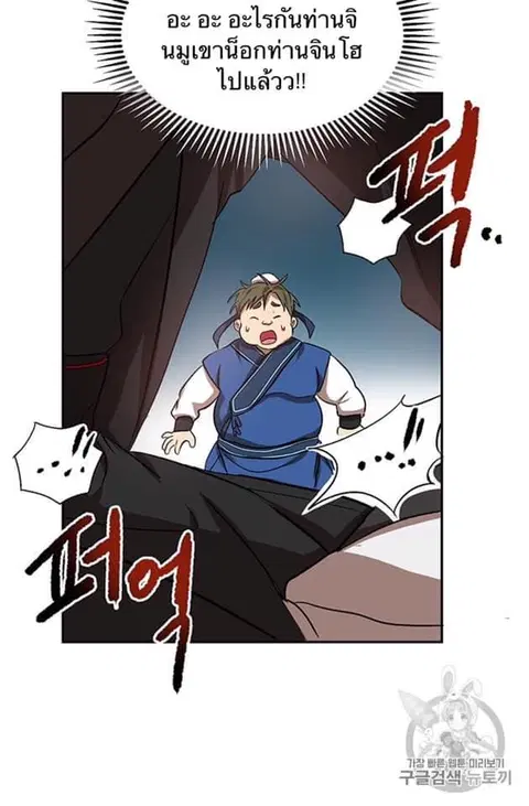 Path of the Shaman ตอนที่ 5 หน้า 76