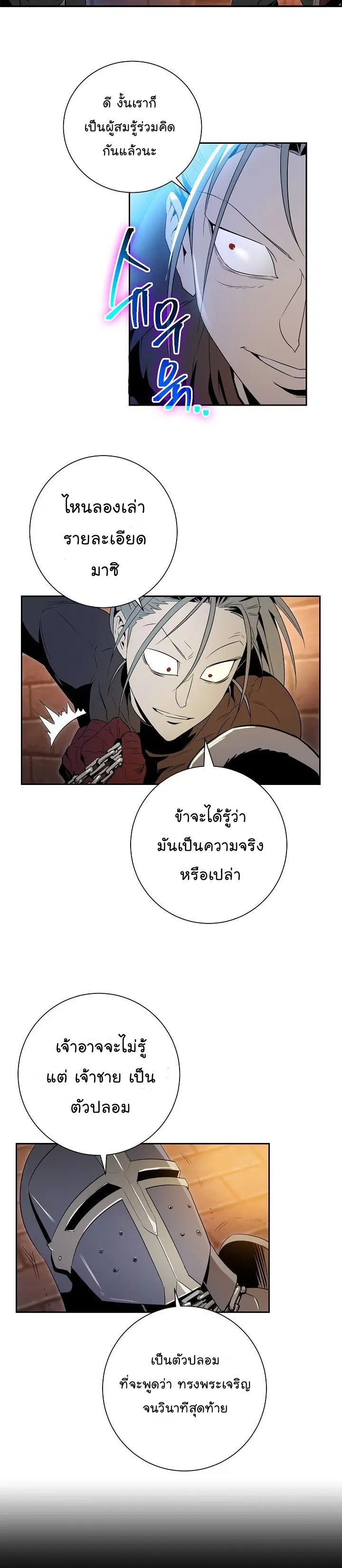 Skeleton Soldier ตอนที่ 91 หน้า 17