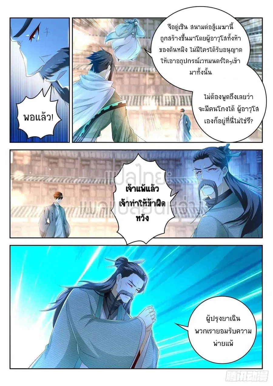 Rebirth Of The Urban Immortal Cultivator ตอนที่ 476 หน้า 6