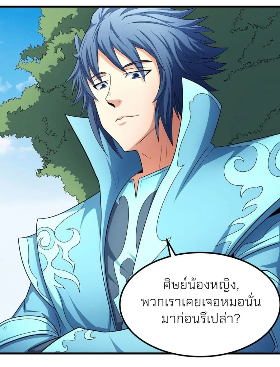 God of Martial Arts ตอนที่ 455 หน้า 34