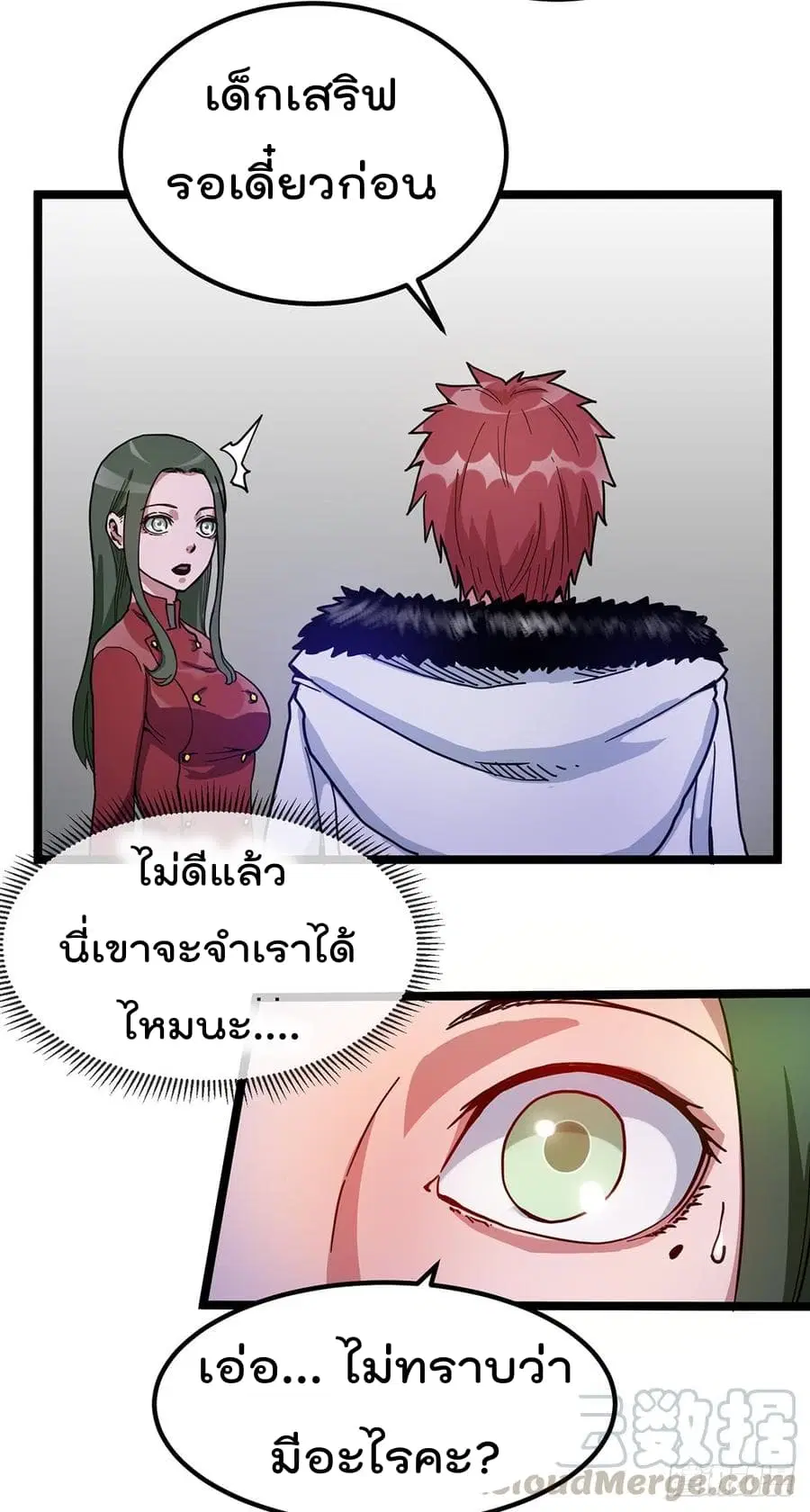 Immortal King of City ตอนที่ 53 หน้า 28
