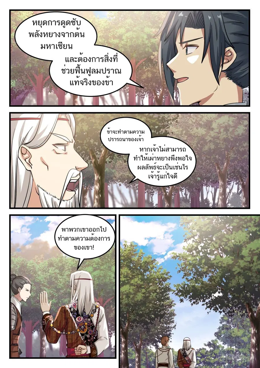 Martial Peak ตอนที่ 712 หน้า 9