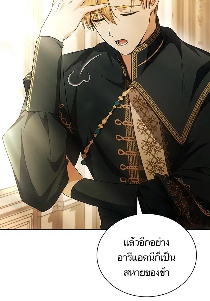 I Am the Queen in This Life ตอนที่ 8 หน้า 19