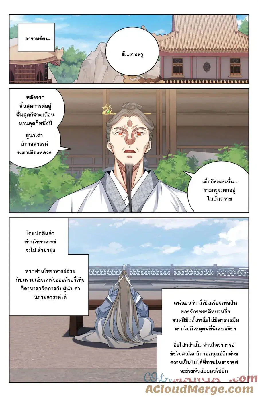 Nightwatcher ตอนที่ 413 หน้า 6