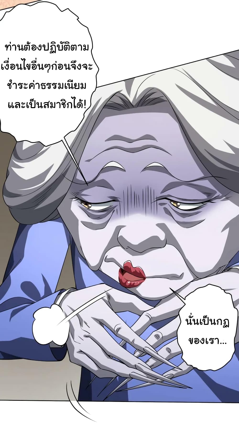 Start with Trillions of Coins ตอนที่ 19 หน้า 38