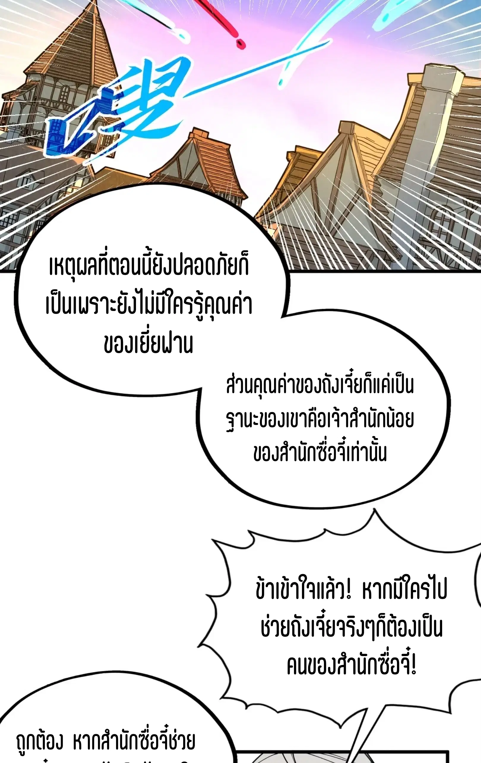 The Eternal Supreme ตอนที่ 329 หน้า 60