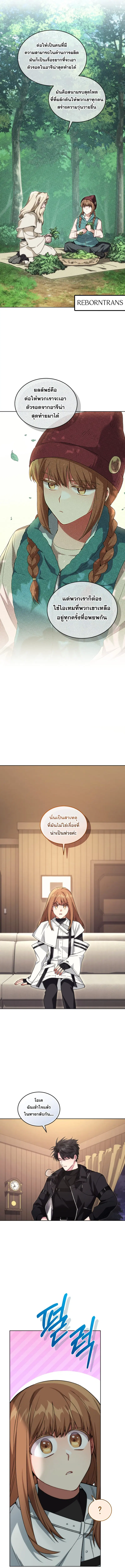 I Stole the Number One Ranker’s Soul ฉันขโมยวิญญาณของแรงเกอร์อันดับ 1 ตอนที่ 85 หน้า 3