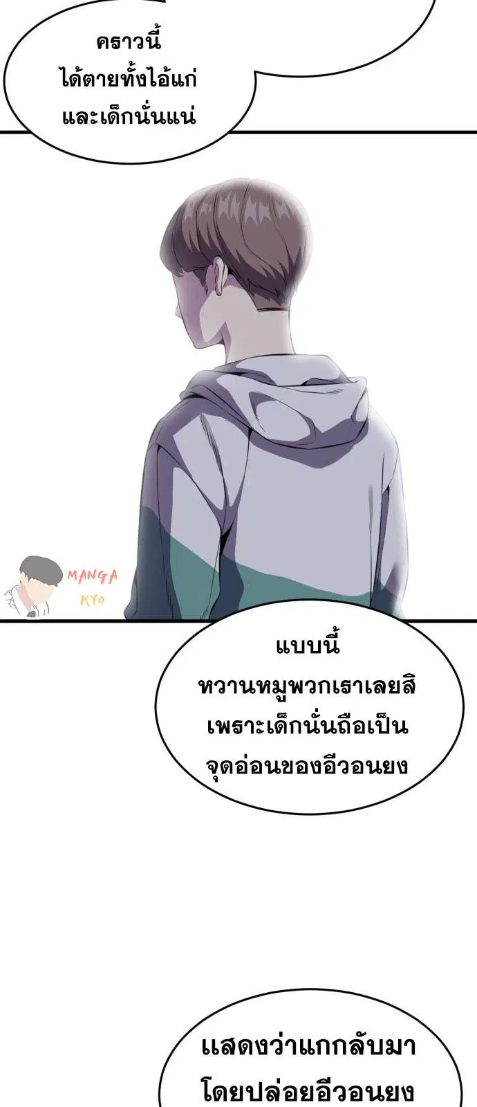 The Boy of Death ตอนที่ 159 หน้า 59