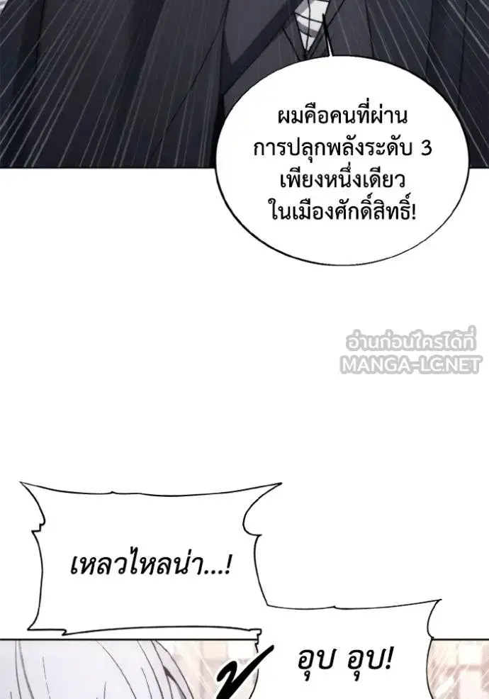 How to Live as a Villain ตอนที่ 146 หน้า 33
