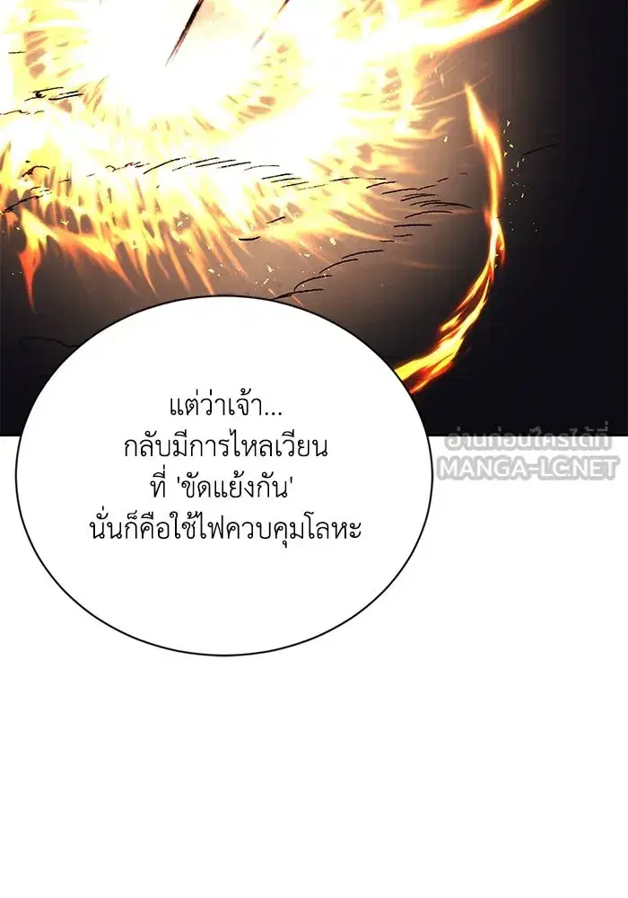 The Lazy Lord Masters the Sword ตอนที่ 86 หน้า 45
