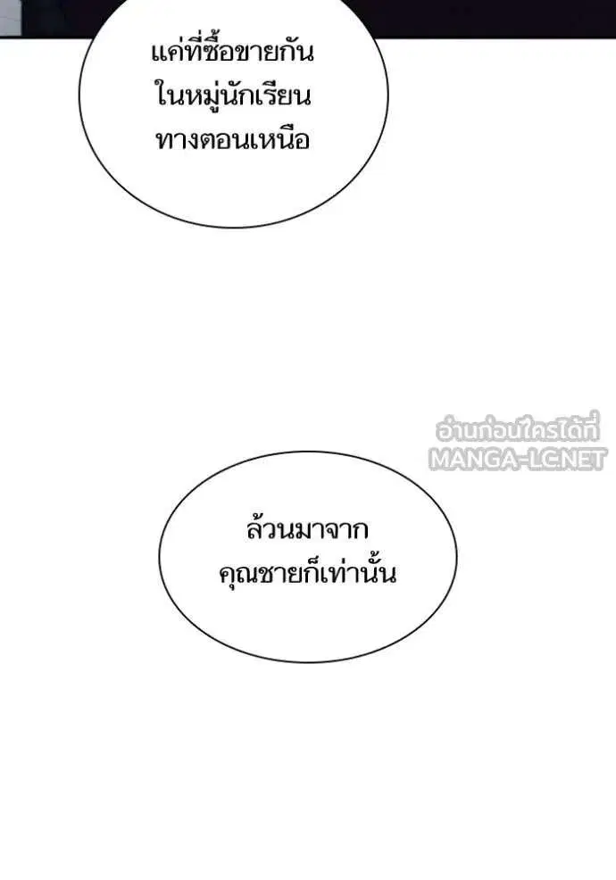 Sister I Am the Queen in This Life ตอนที่ 150 หน้า 53