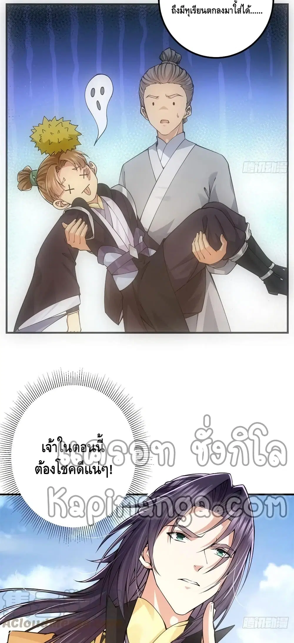 Keep A Low Profile ตอนที่ 77 หน้า 14