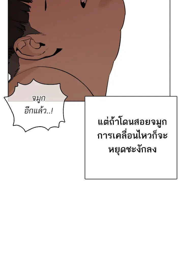 How to Fight ตอนที่ 39 หน้า 53