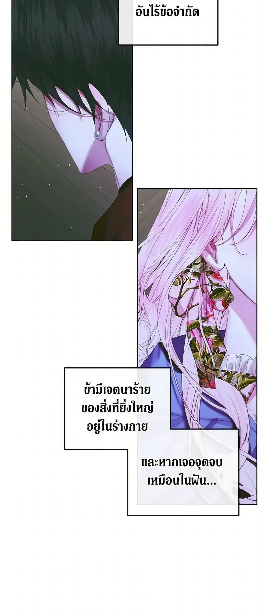 Becoming The Villain’s Family ตอนที่ 84 หน้า 49