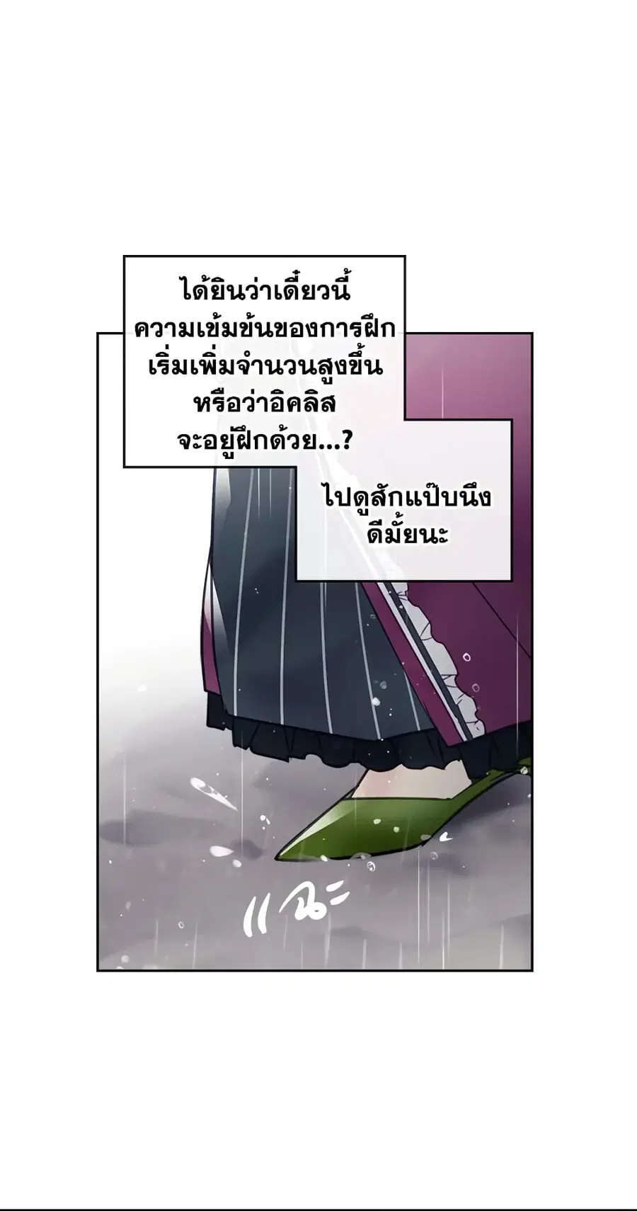 Death Is The Only Ending For The Villainess ตอนที่ 29 หน้า 28