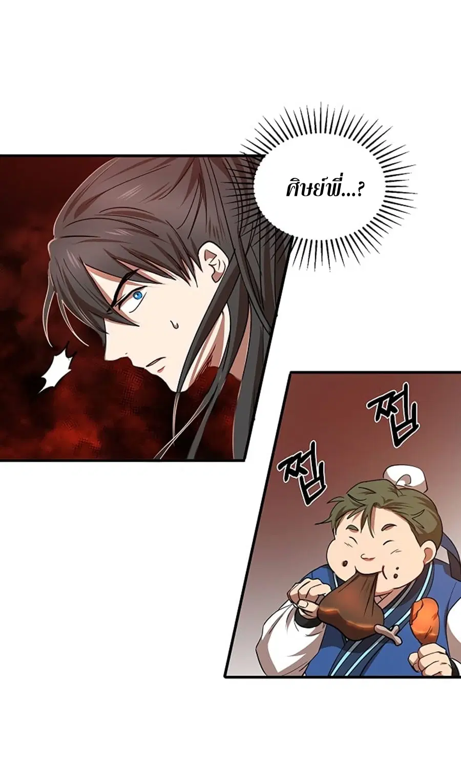 Path of the Shaman ตอนที่ 25 หน้า 27
