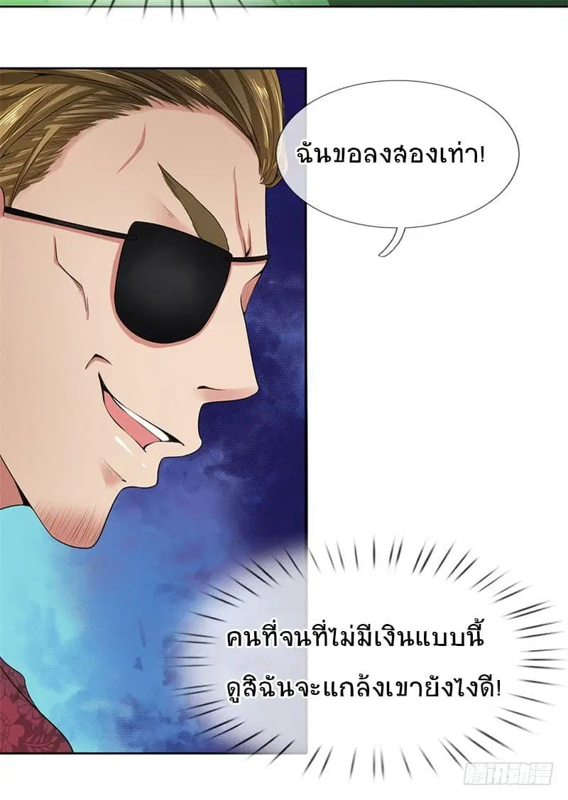 Dushi Zhi Ni Tianxian Zun ตอนที่ 7 หน้า 11