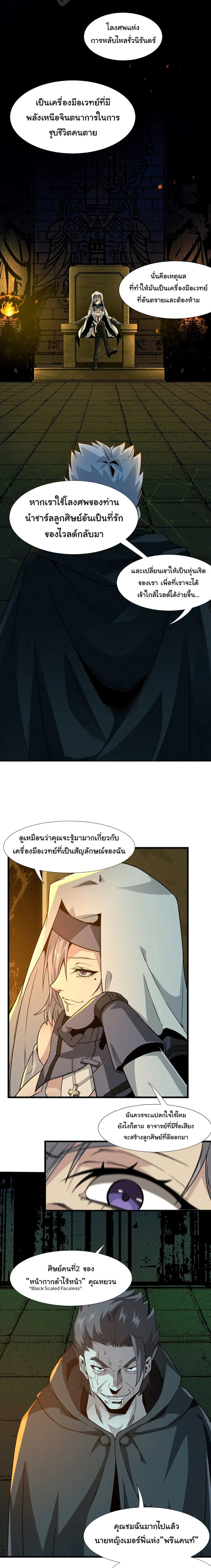 I’m Really Not the Evil God’s Lackey ตอนที่ 22 หน้า 7