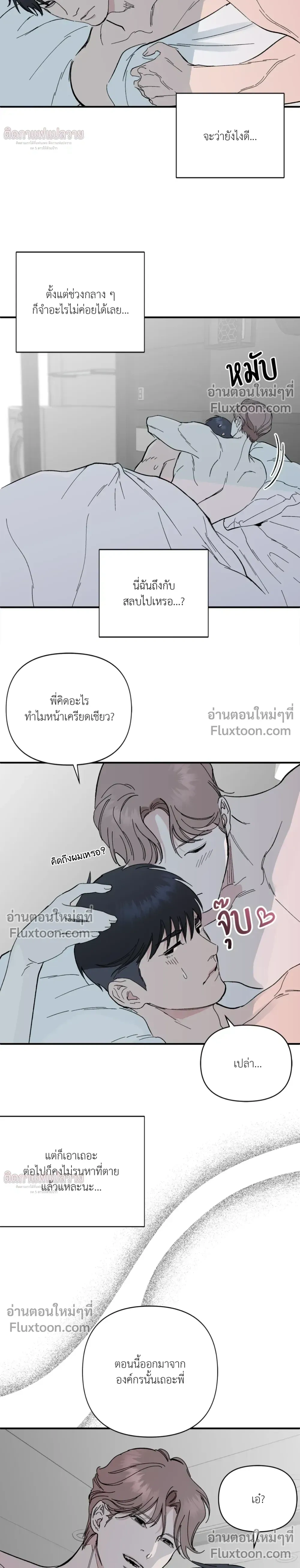 Immoral Relationship – สายสัมพันธ์รักต้องห้าม ตอนที่ 2 หน้า 24