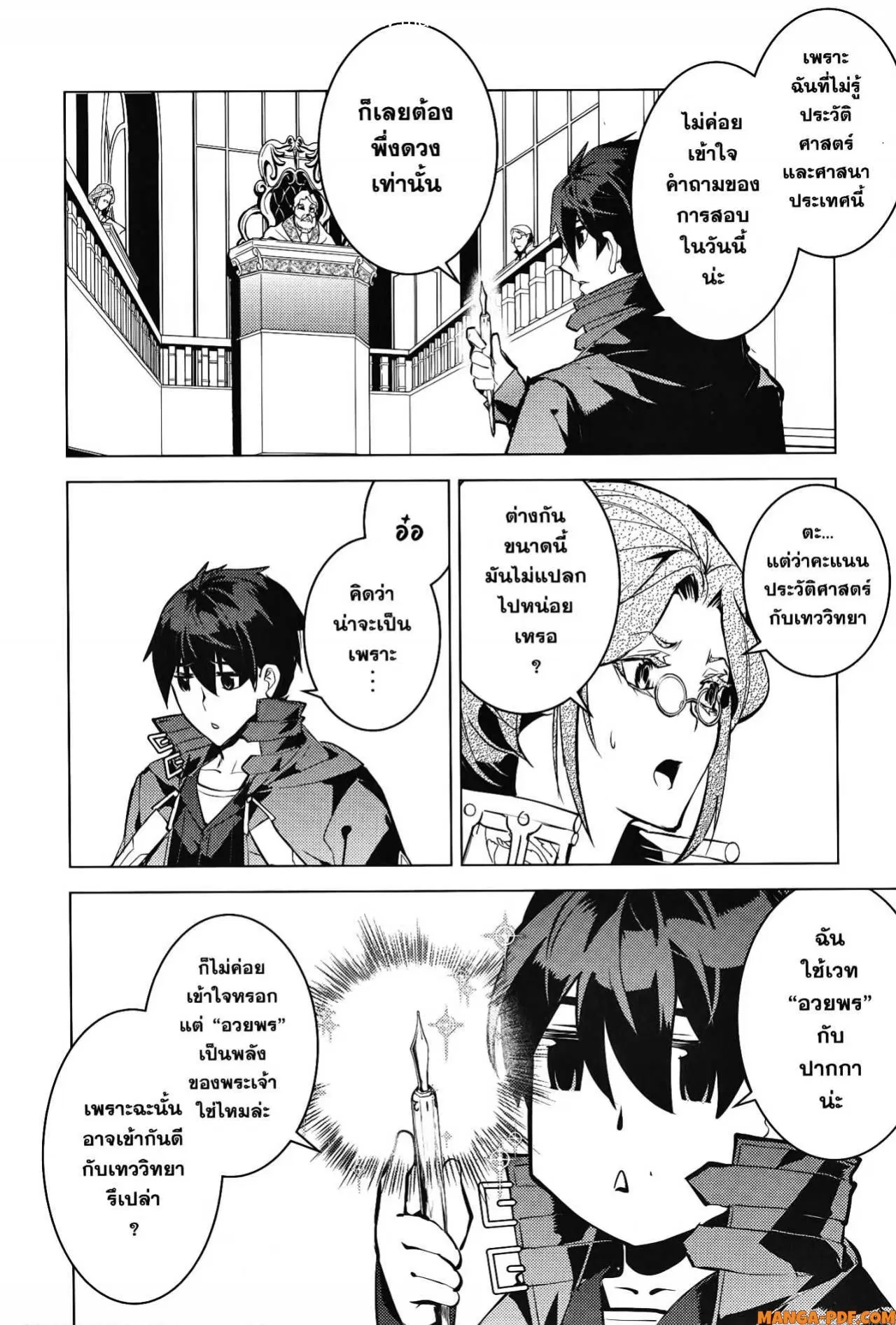 Tensei Kenja no Isekai Life ตอนที่ 56 หน้า 56