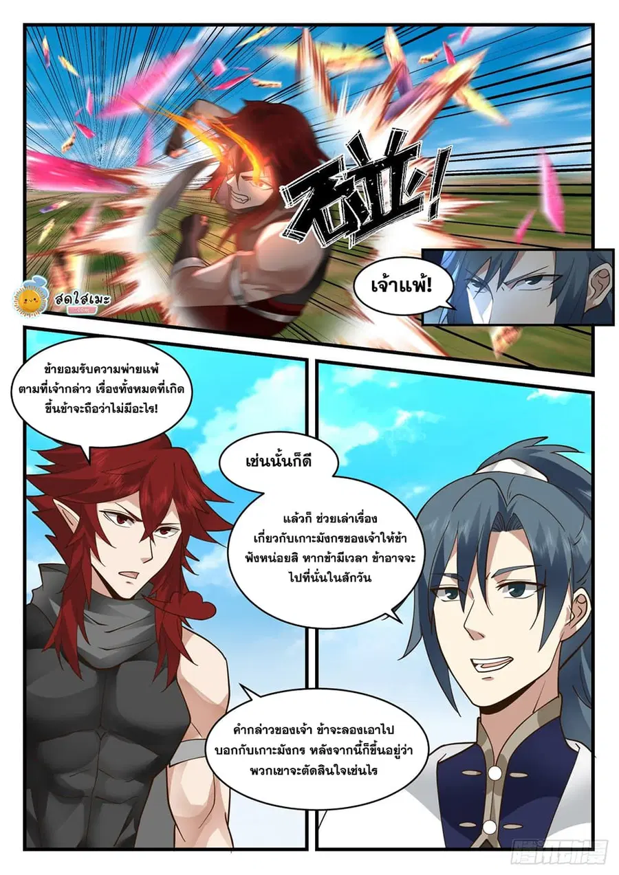 Martial Peak ตอนที่ 2082 หน้า 11