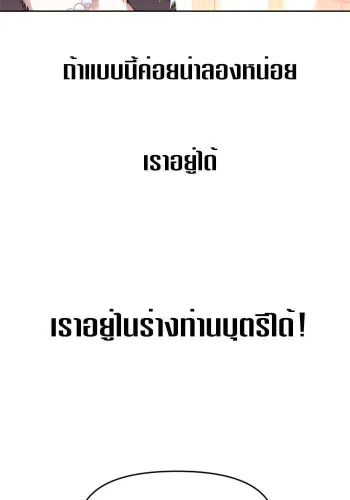 Your Throne ตอนที่ 8 หน้า 107