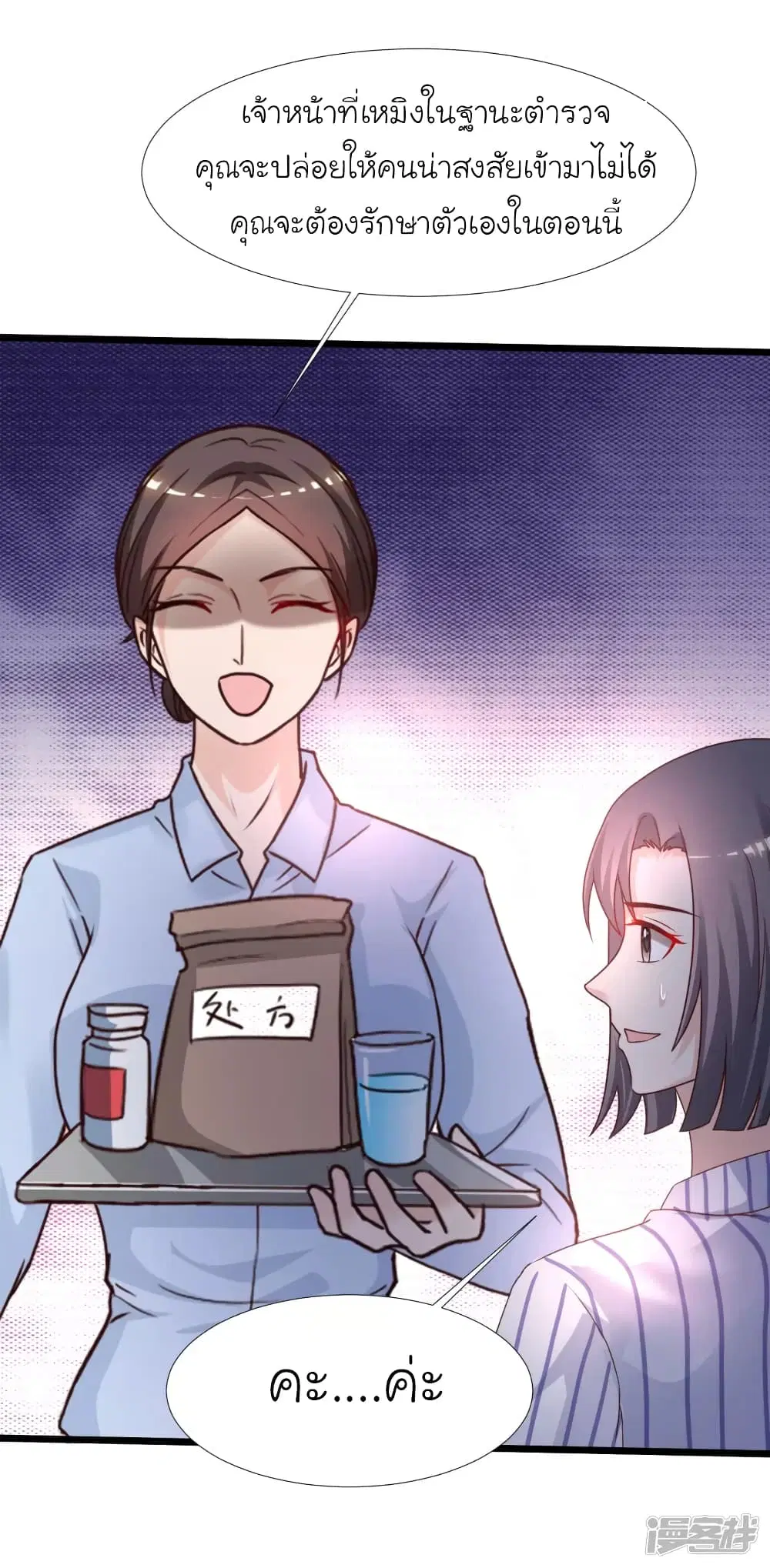 The Strongest Peach Blossom ตอนที่ 221 หน้า 11