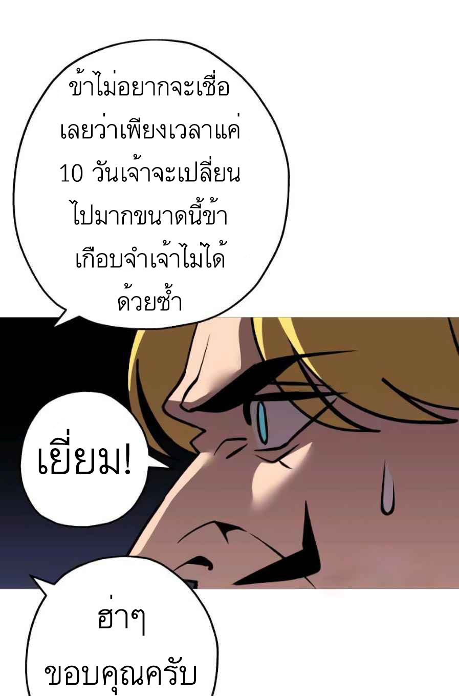 The Story of a Low-Rank จากเบี้ยสู่ราชัน ตอนที่ 56 หน้า 46