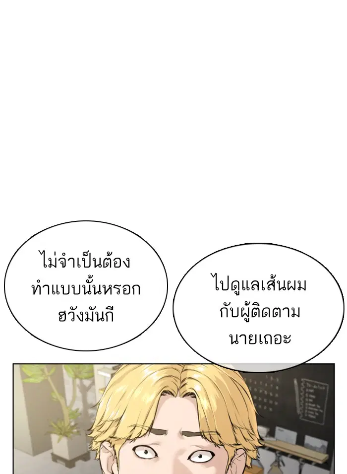 How to Fight ตอนที่ 65 หน้า 55