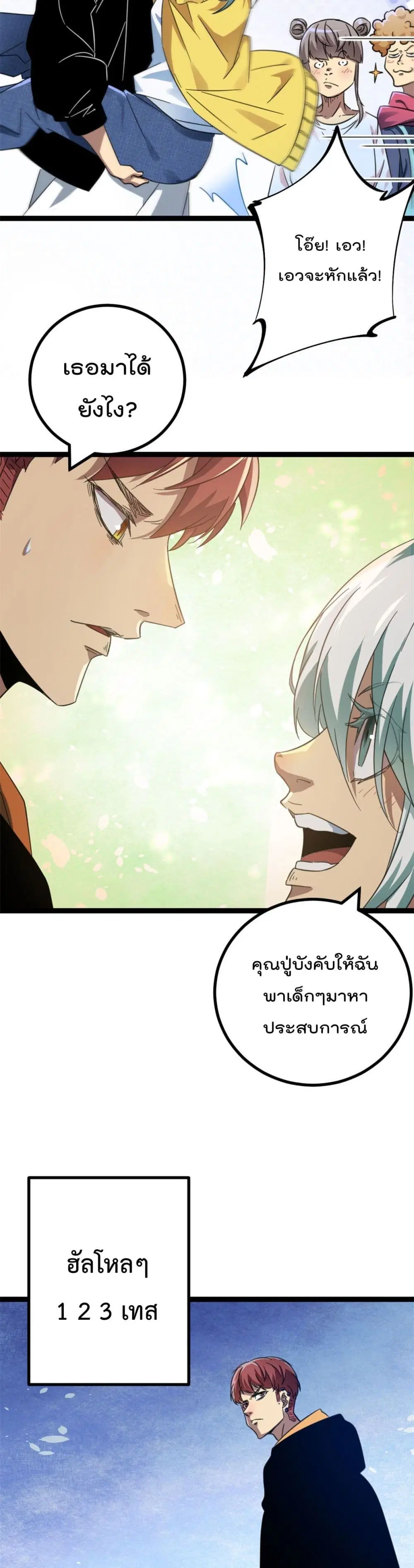 Shadow Hack ตอนที่ 147 หน้า 15