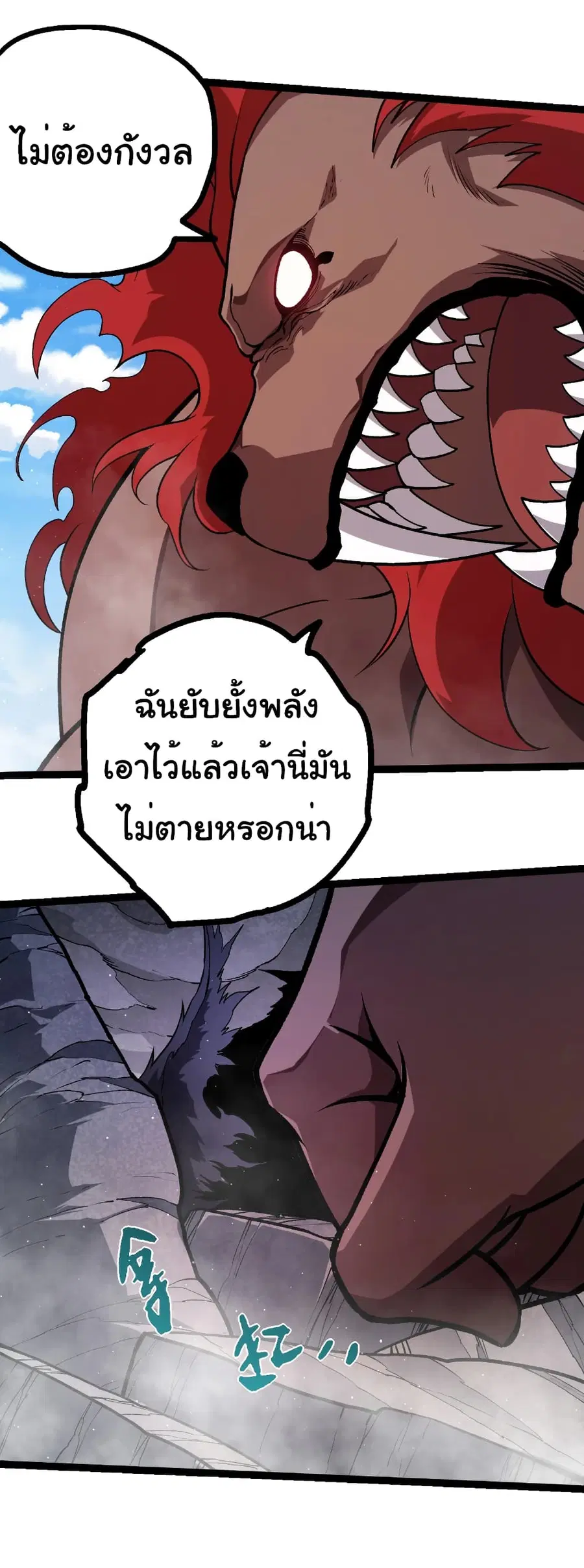 Evolution from the Big Tree ตอนที่ 423 หน้า 4