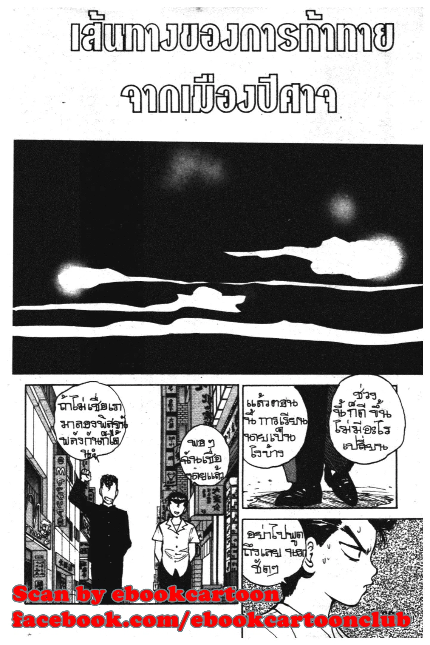Yu Yu Hakusho ตอนที่ 32 หน้า 1