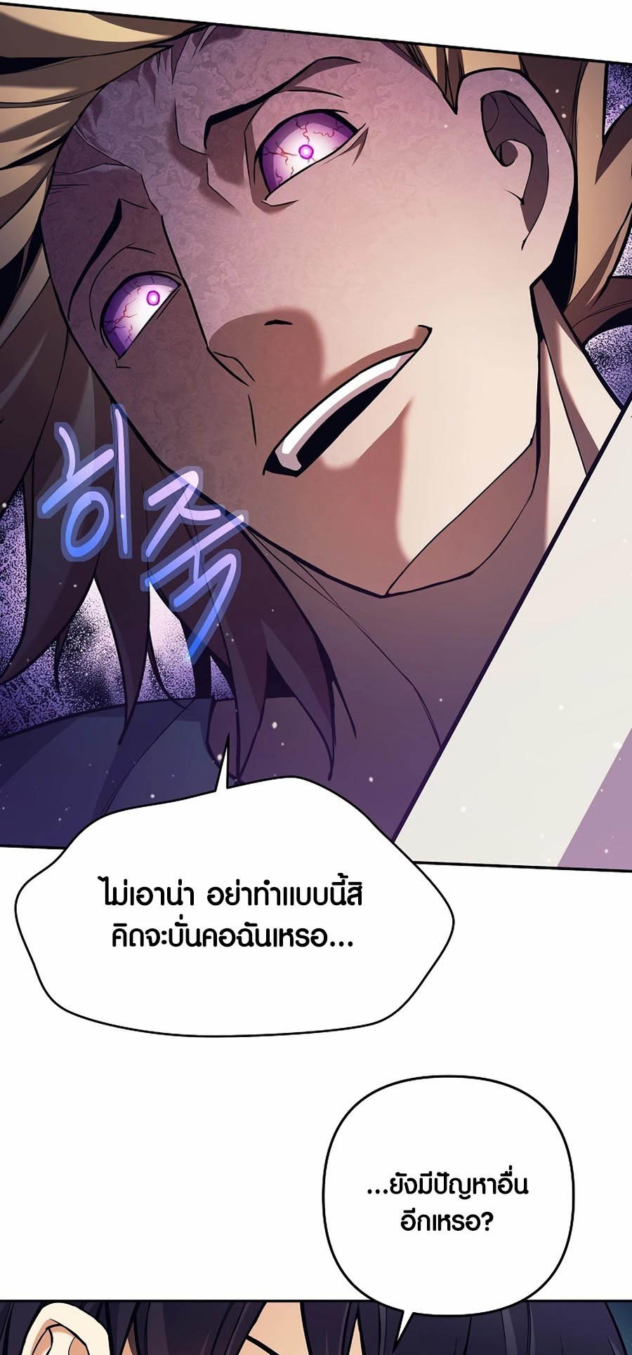 Trash of A Dark Fantasy ผมกลายเป็นตัวละครในเกมแนวดาร์กแฟนตาซี ตอนที่ 2 หน้า 31