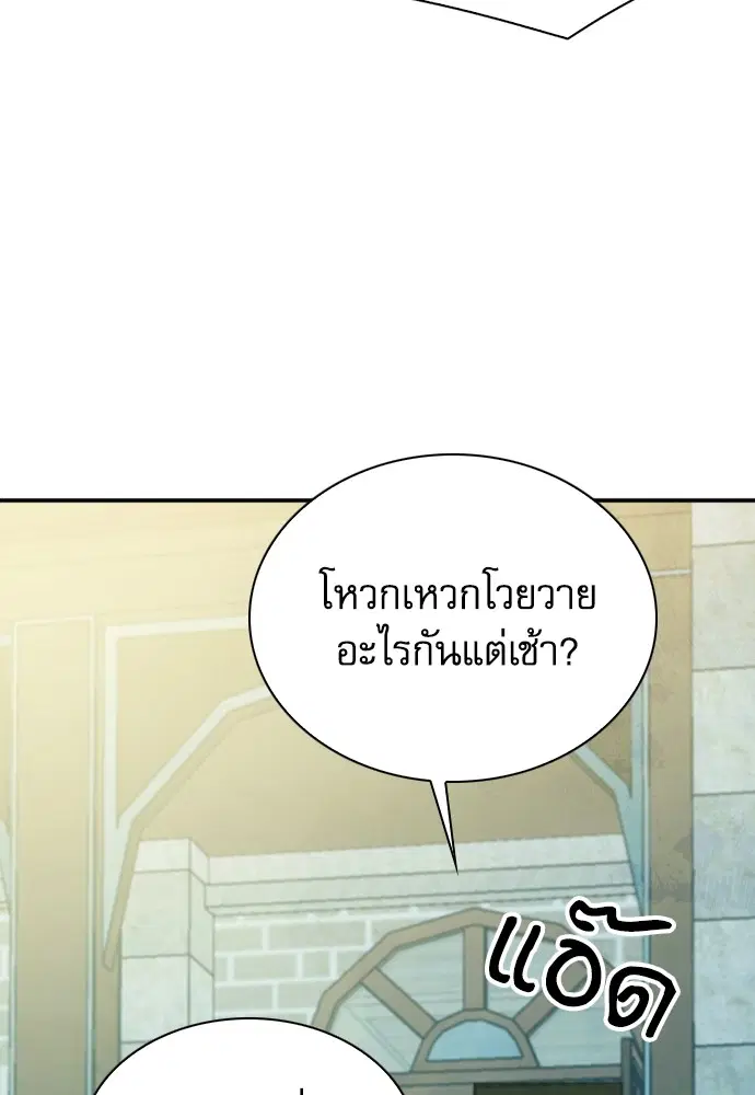 The Druid of Seoul Station ตอนที่ 160 หน้า 94