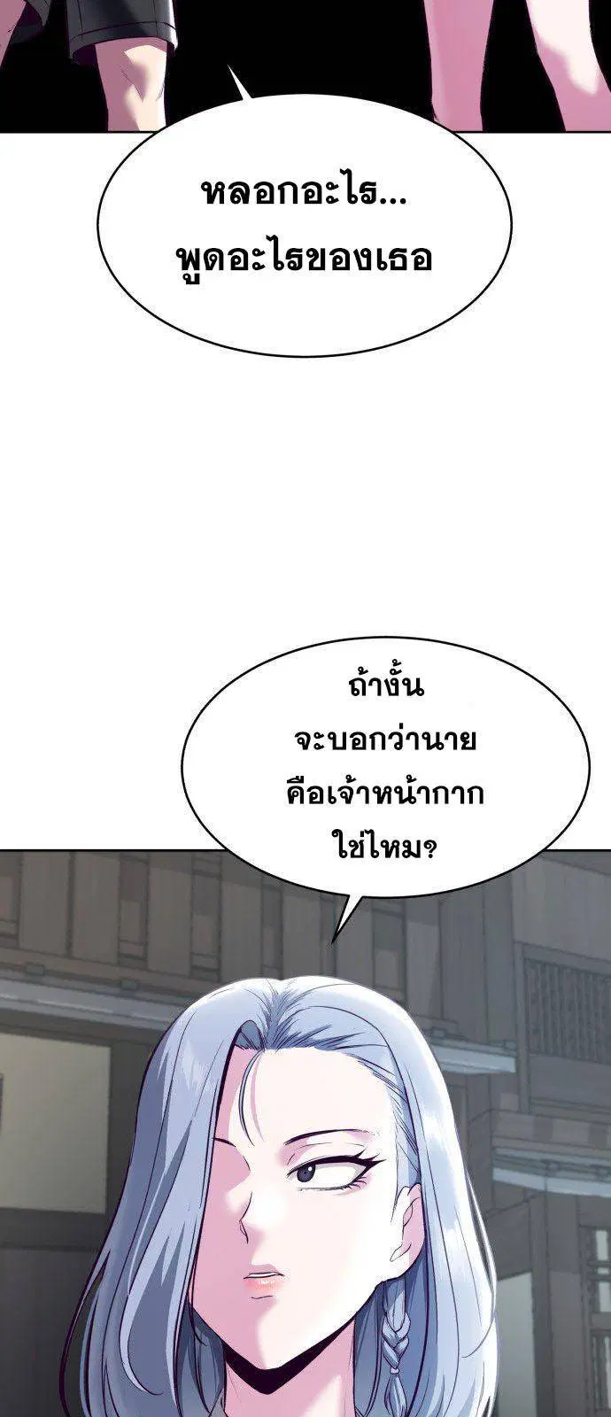 The Boy of Death ตอนที่ 129 หน้า 43