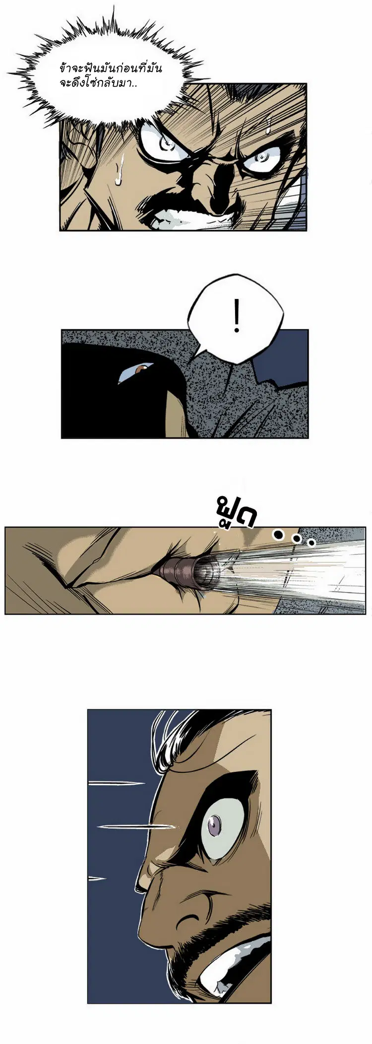 Gosu ตอนที่ 2 หน้า 5