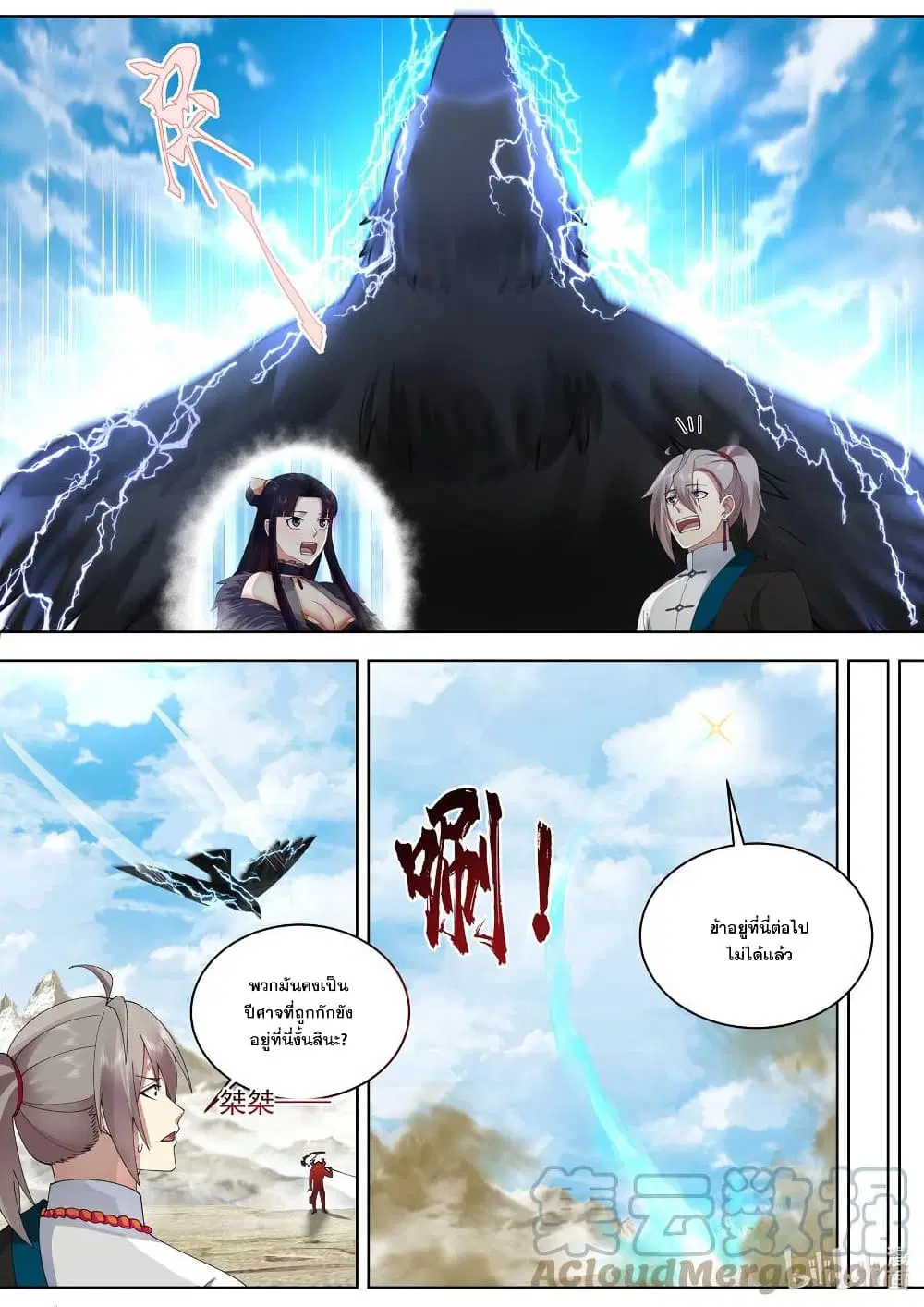 Martial God Asura ตอนที่ 483 หน้า 7
