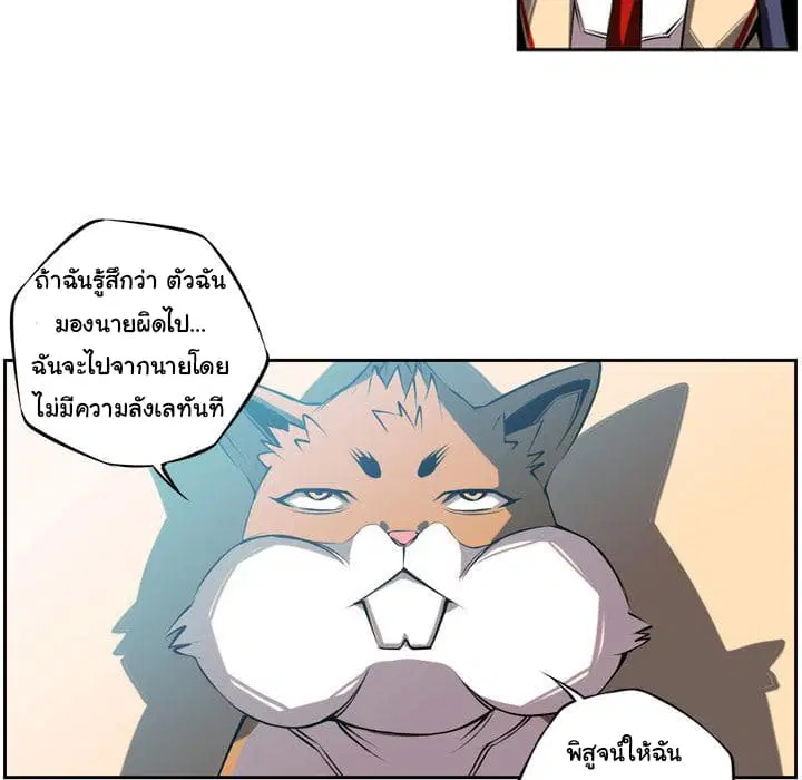 SuperNova ตอนที่ 3 หน้า 22