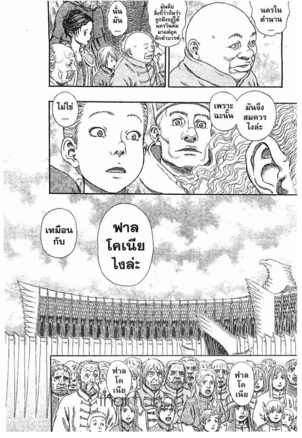 Berserk ตอนที่ 307 หน้า 12